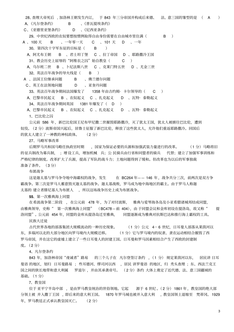 世界古代史汇总_第3页