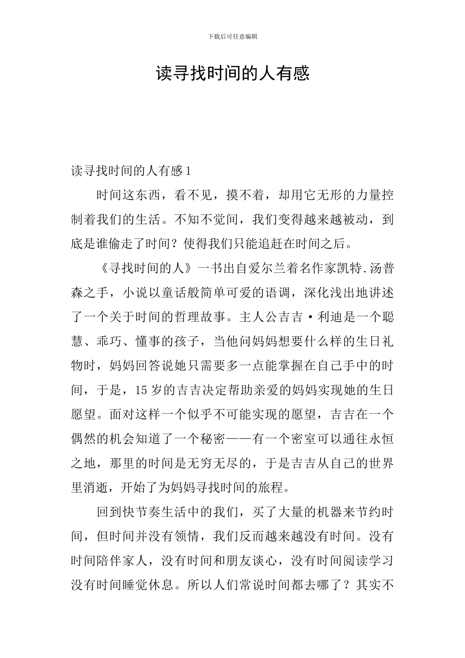 读寻找时间的人有感_第1页