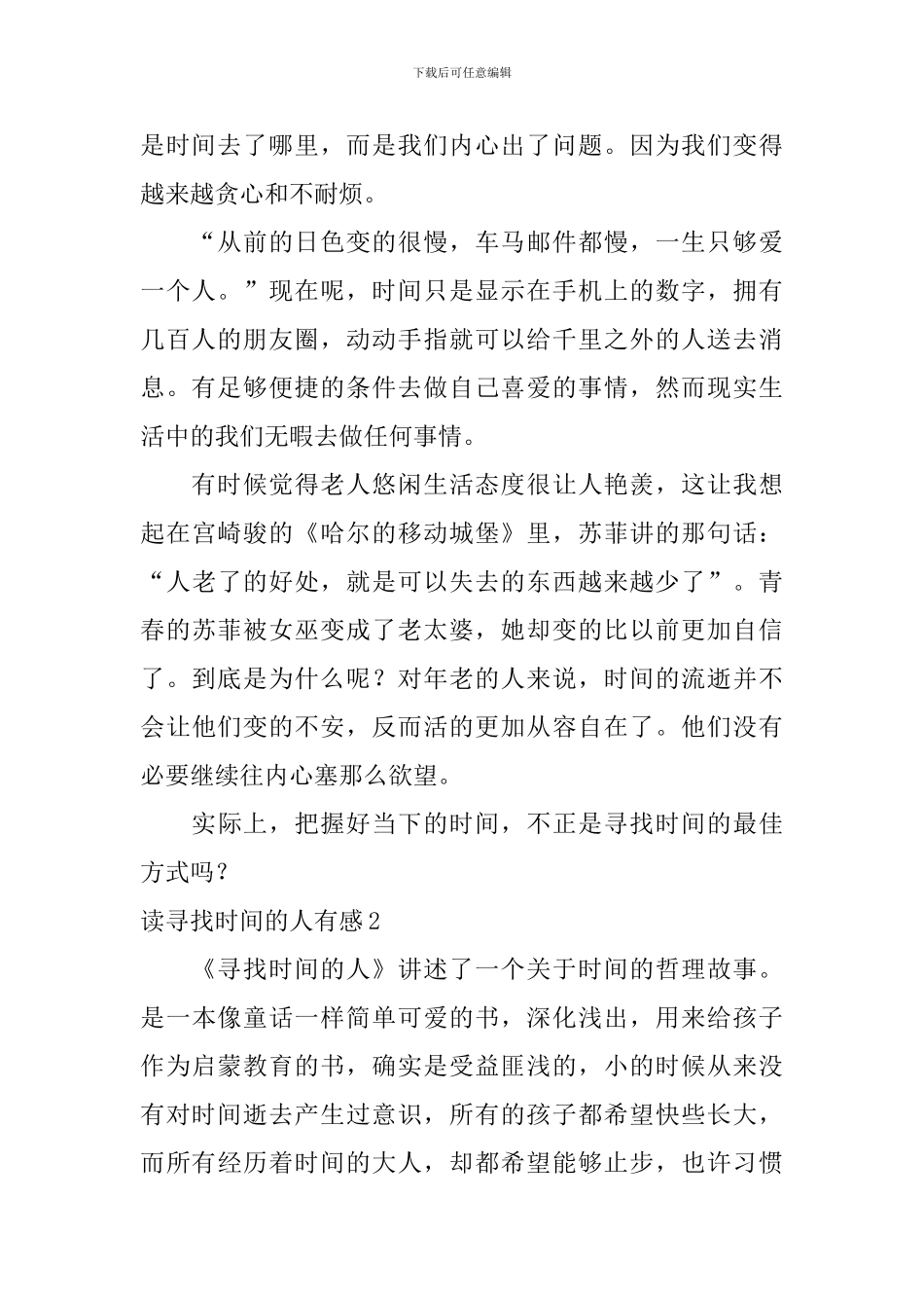 读寻找时间的人有感_第2页