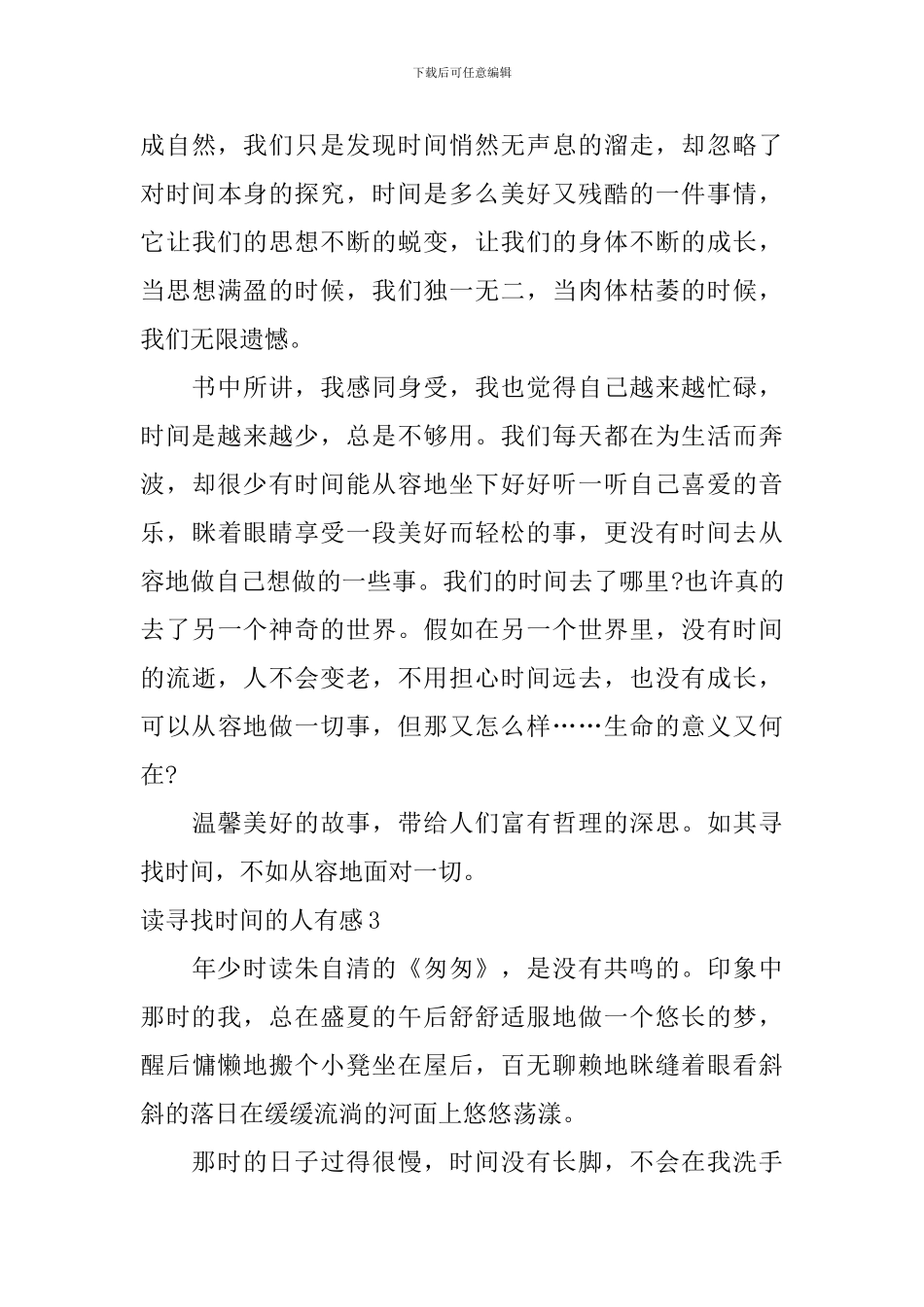 读寻找时间的人有感_第3页