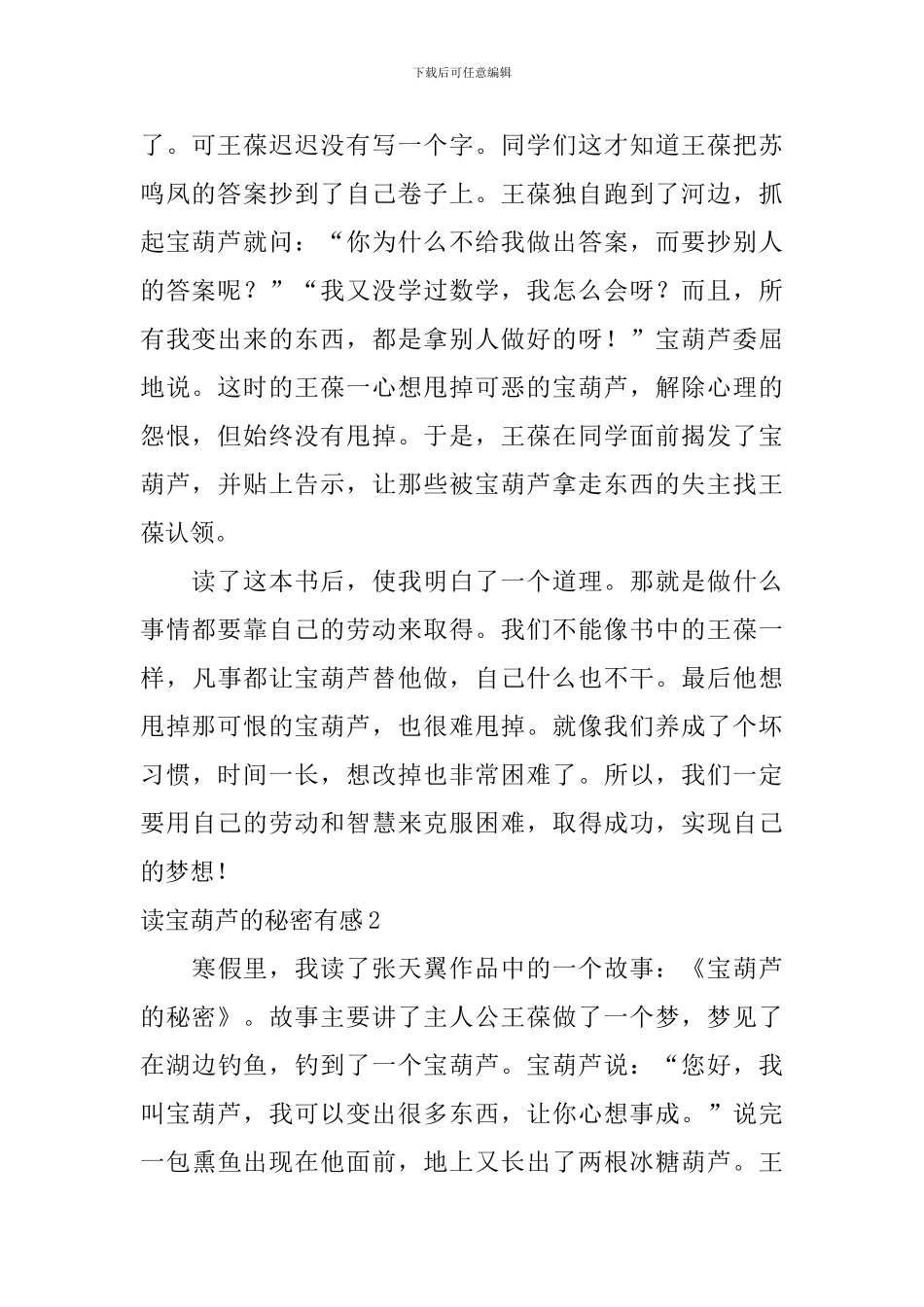读宝葫芦的秘密有感_第2页