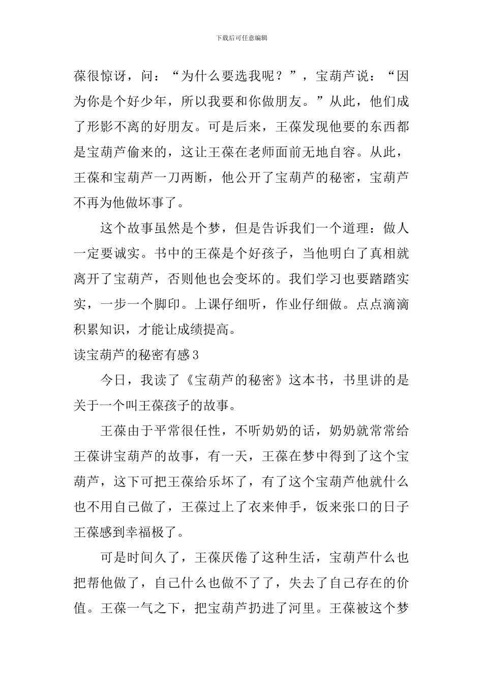 读宝葫芦的秘密有感_第3页