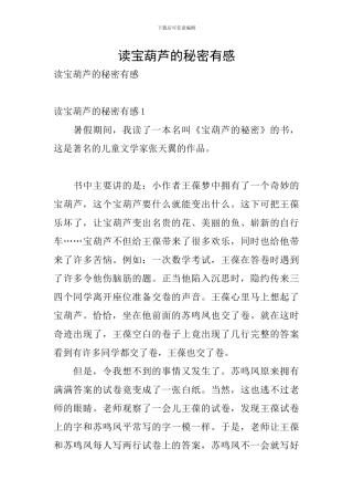 读宝葫芦的秘密有感