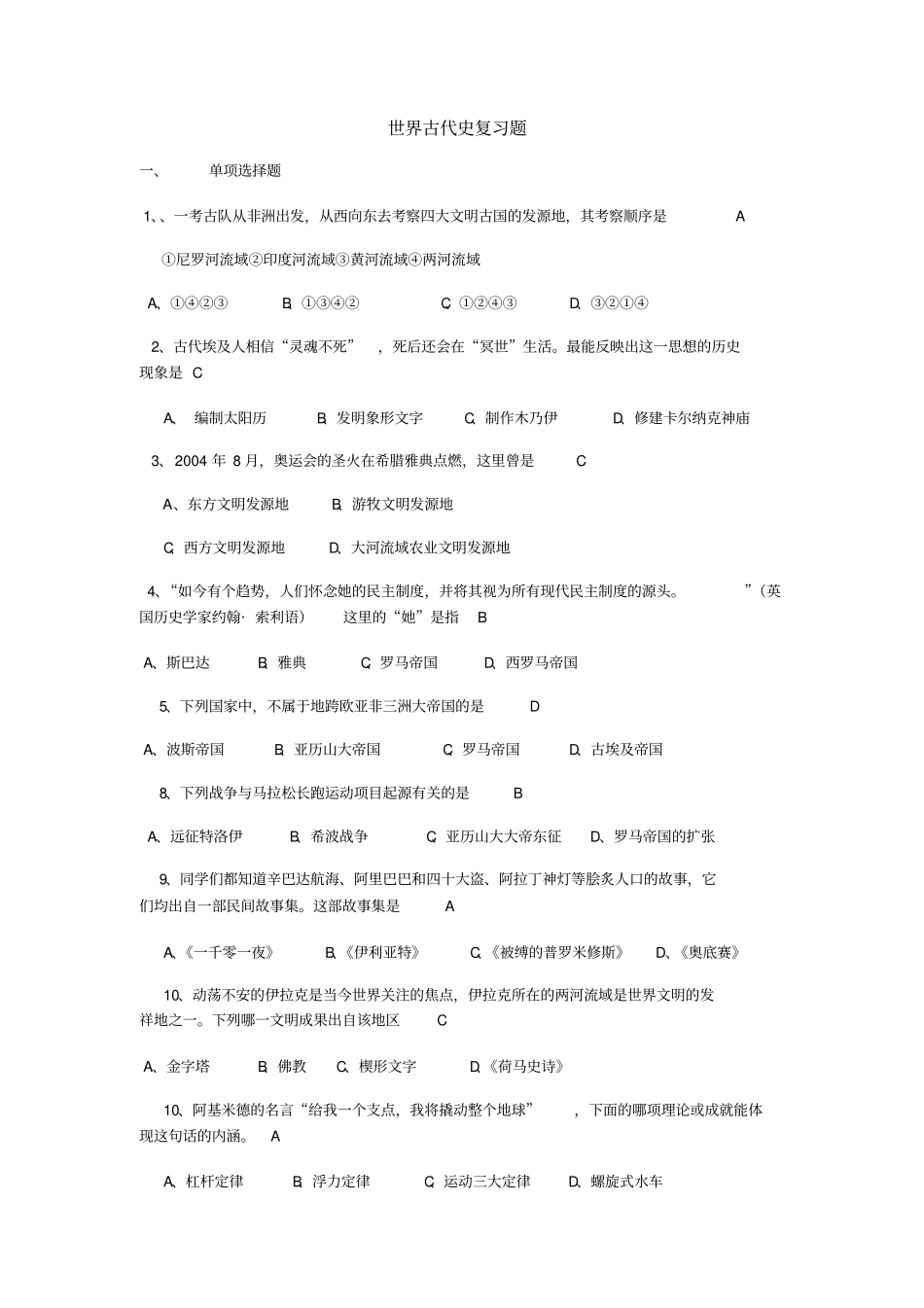 世界古代史复习题_第1页