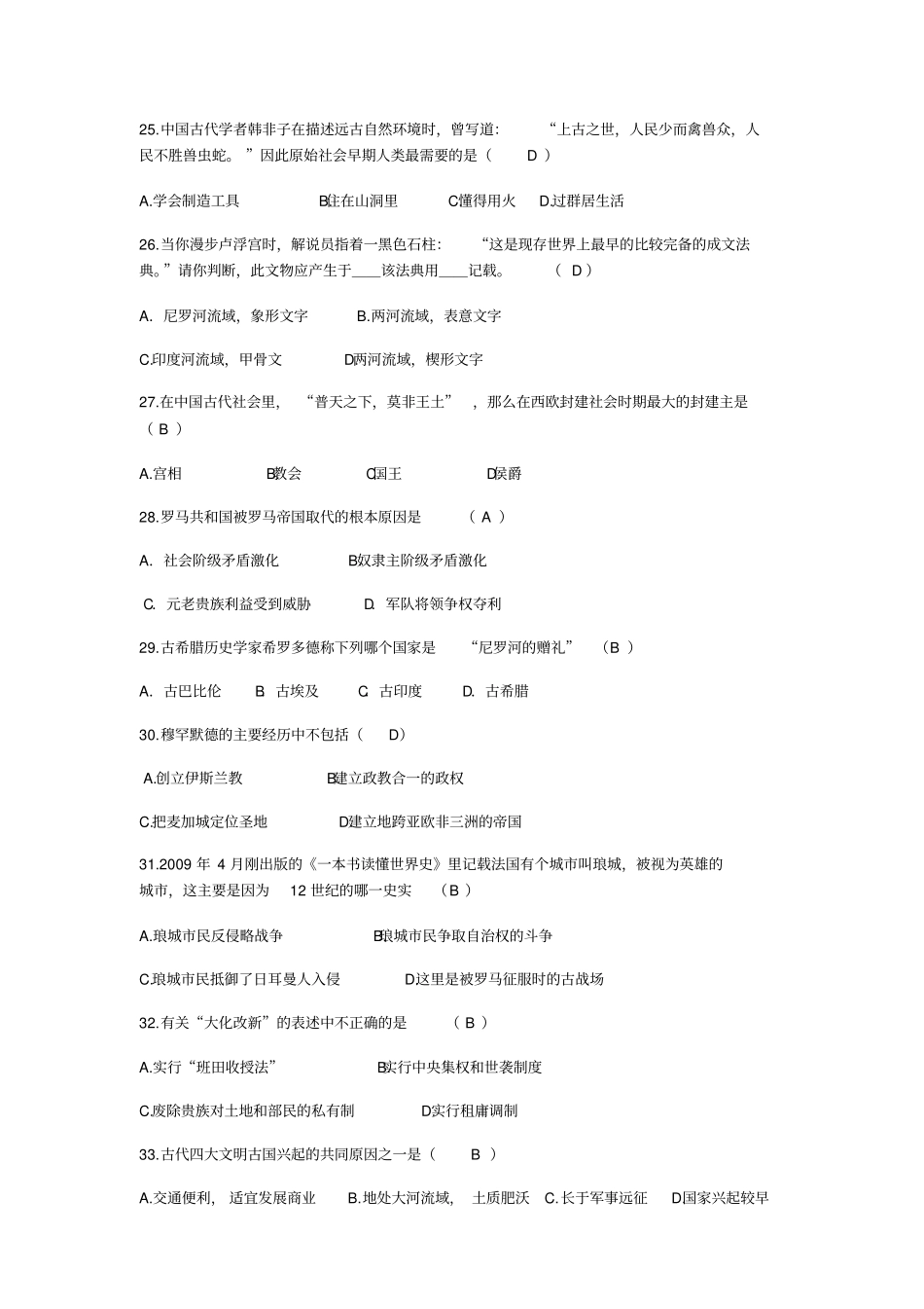 世界古代史复习题_第3页