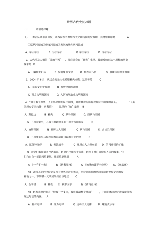 世界古代史复习题