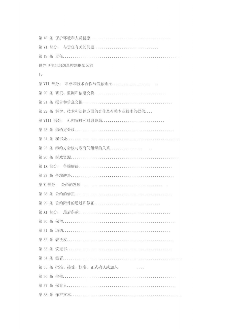 世界卫生组织烟草控制框架公约_第2页