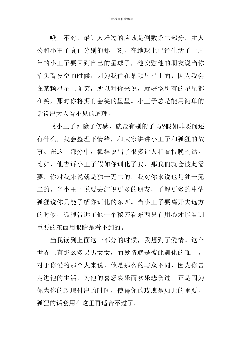 读小王子有感：我的第一次属于小王子_第2页