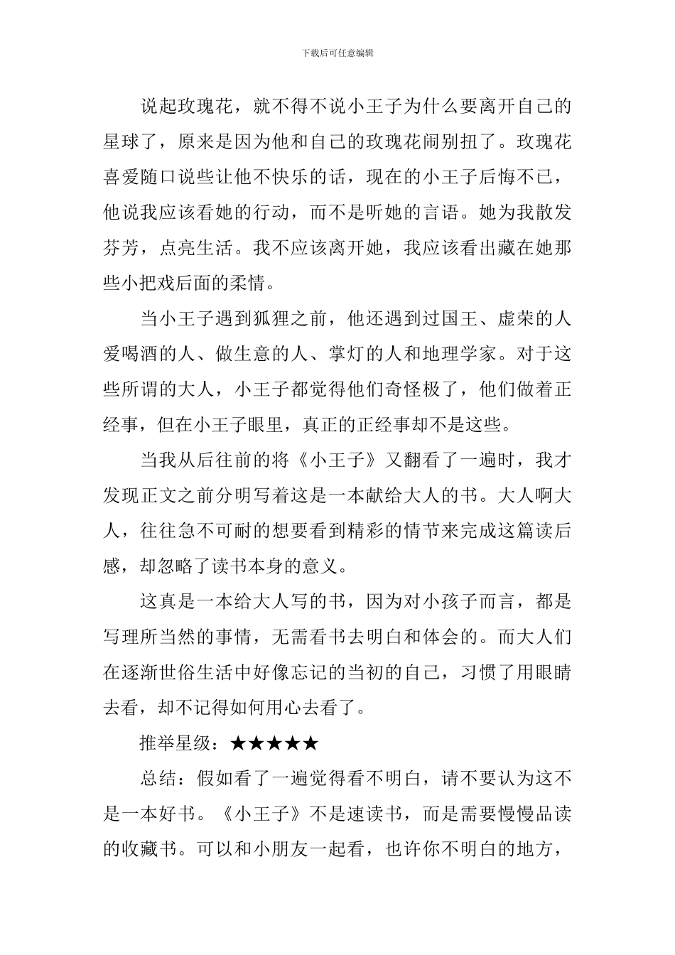 读小王子有感：我的第一次属于小王子_第3页