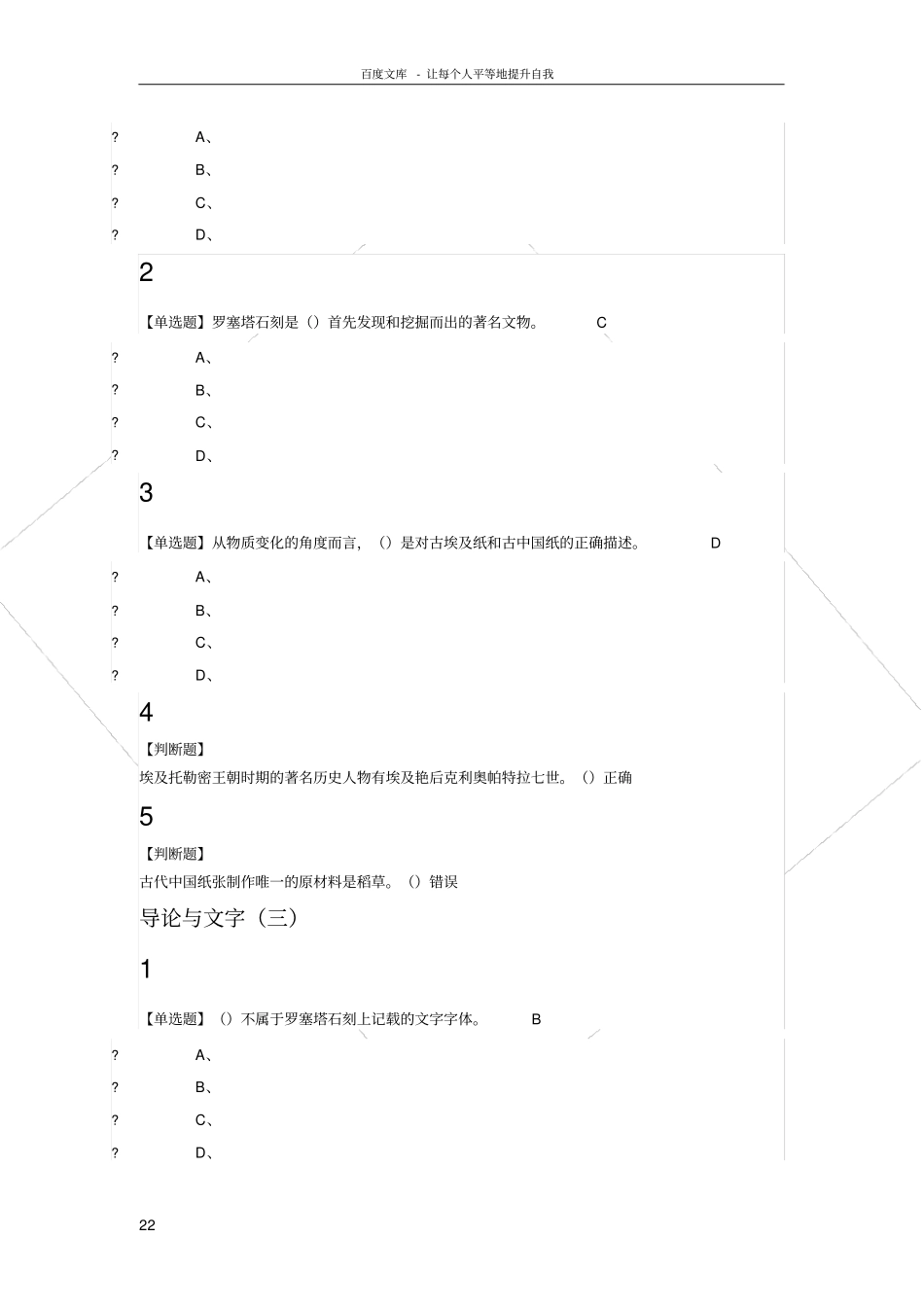 世界古代文明2018尔雅满分答案_第2页
