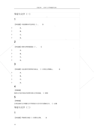 世界古代文明2018尔雅满分答案