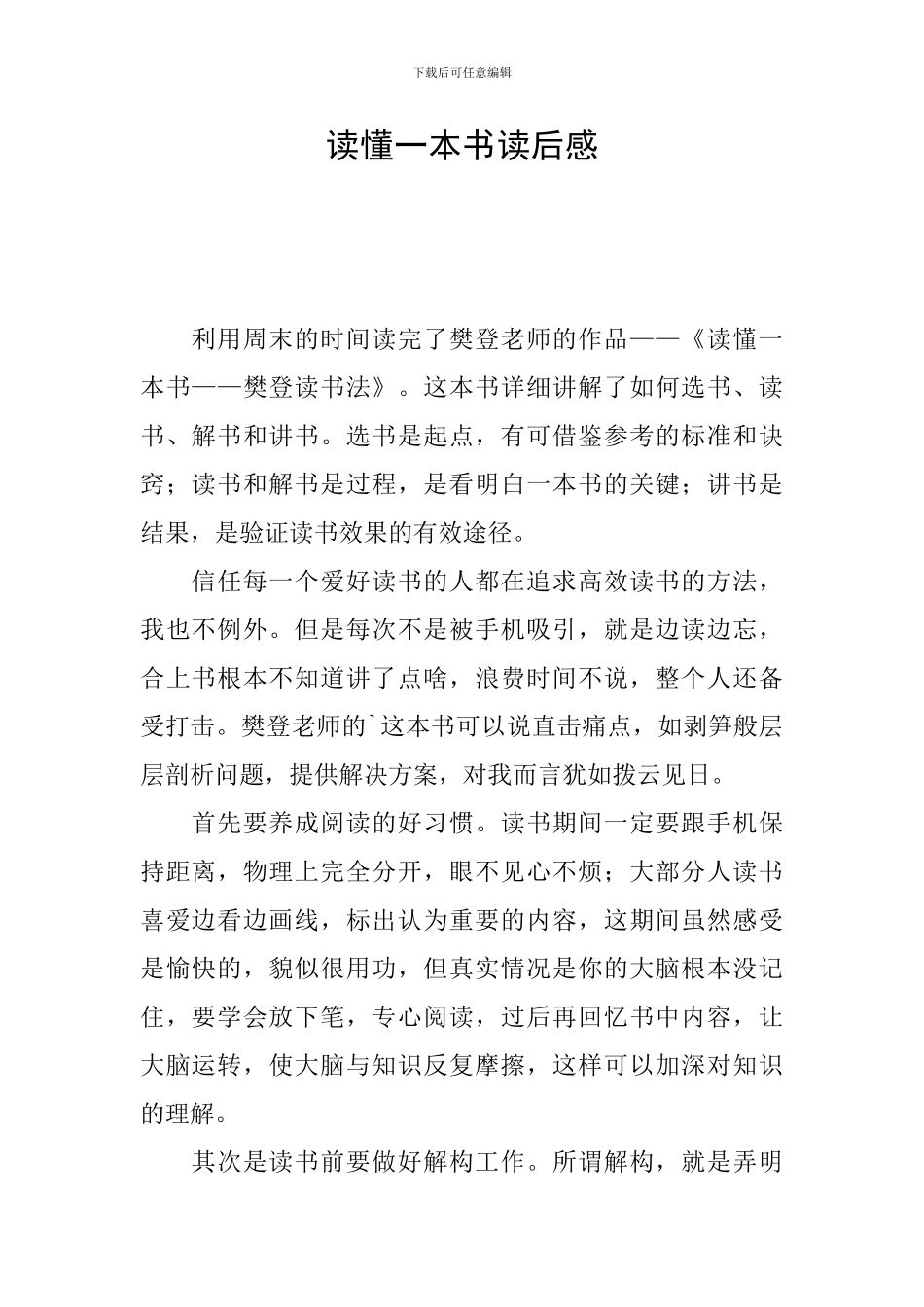 读懂一本书读后感_第1页