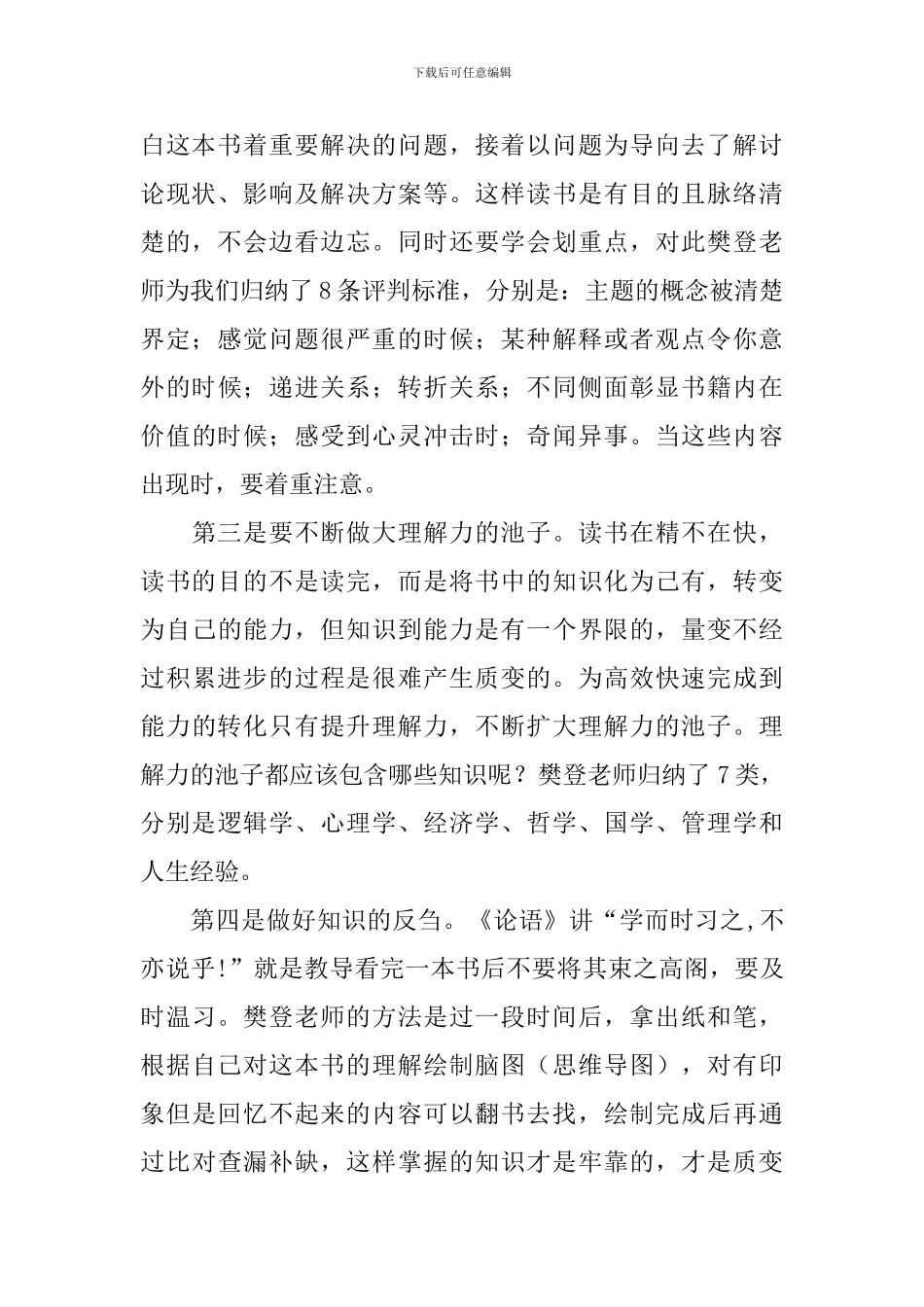 读懂一本书读后感_第2页