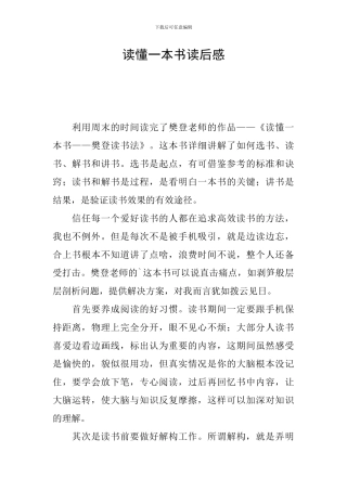 读懂一本书读后感