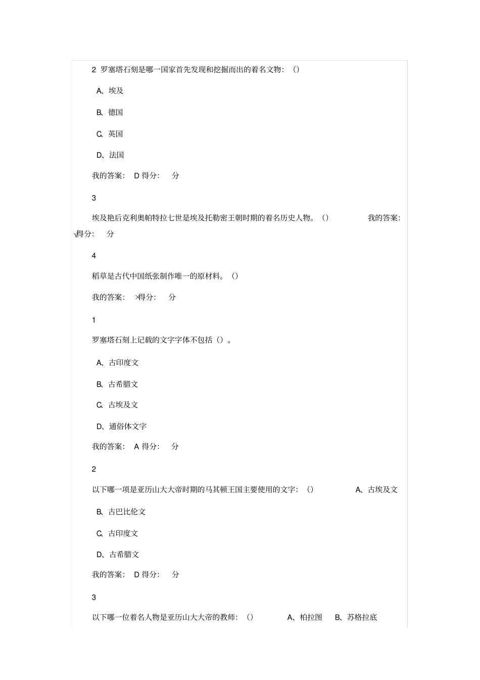 世界古代文明尔雅答案_第2页