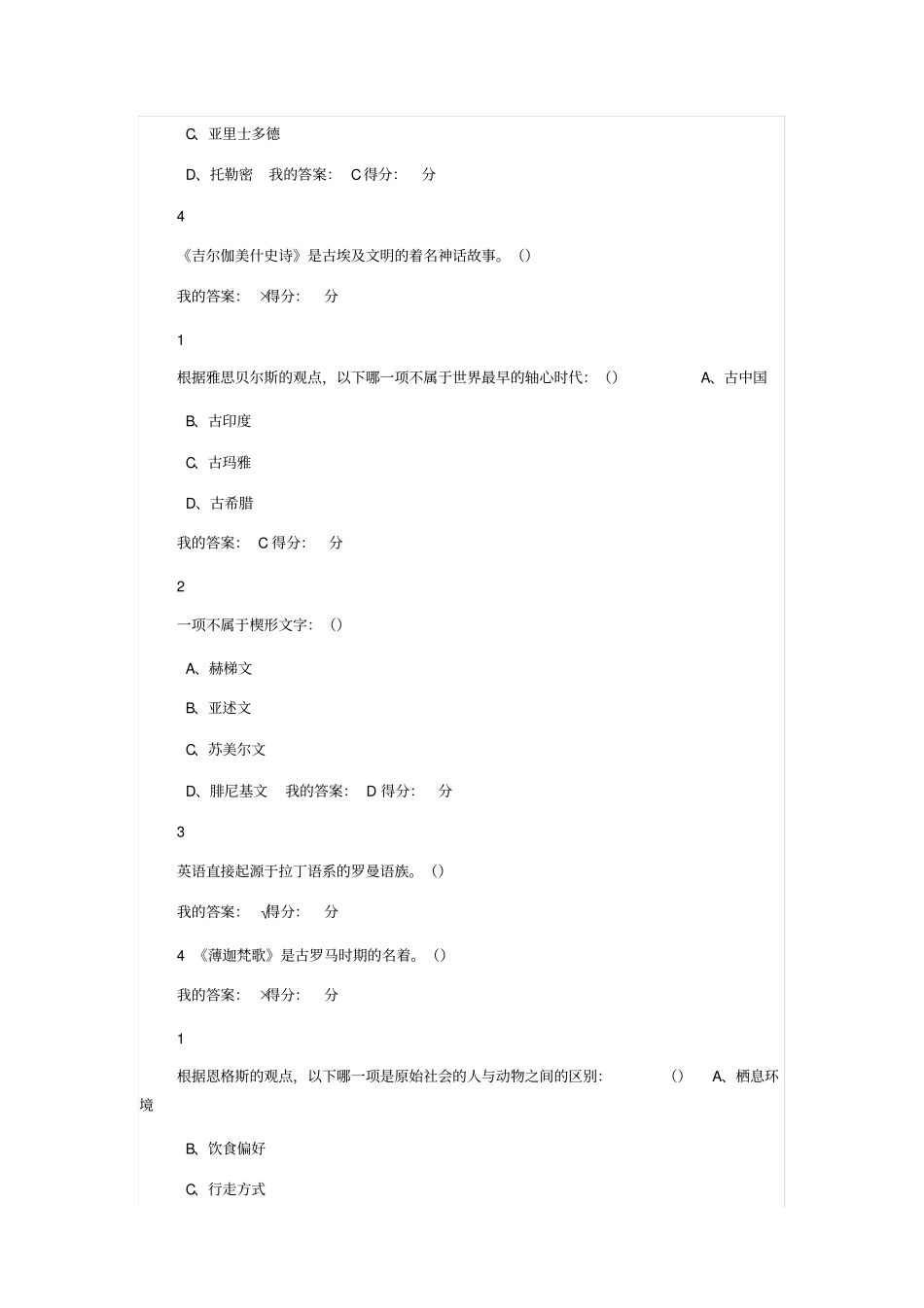 世界古代文明尔雅答案_第3页