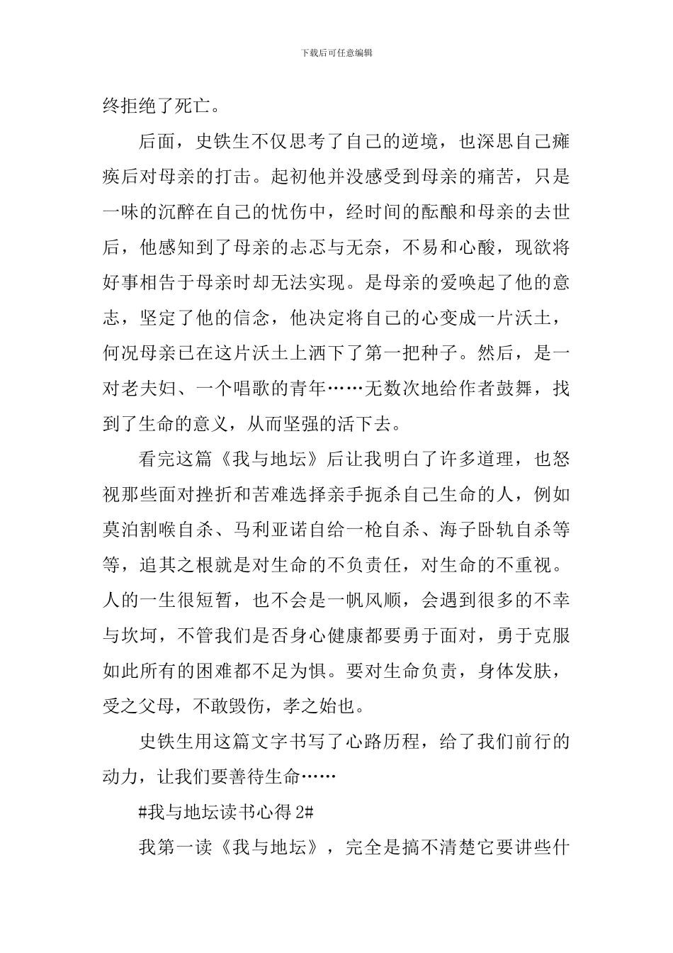 读我与地坛的心得800字_第2页