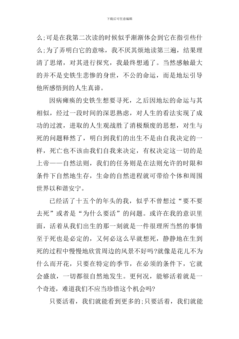 读我与地坛的心得800字_第3页