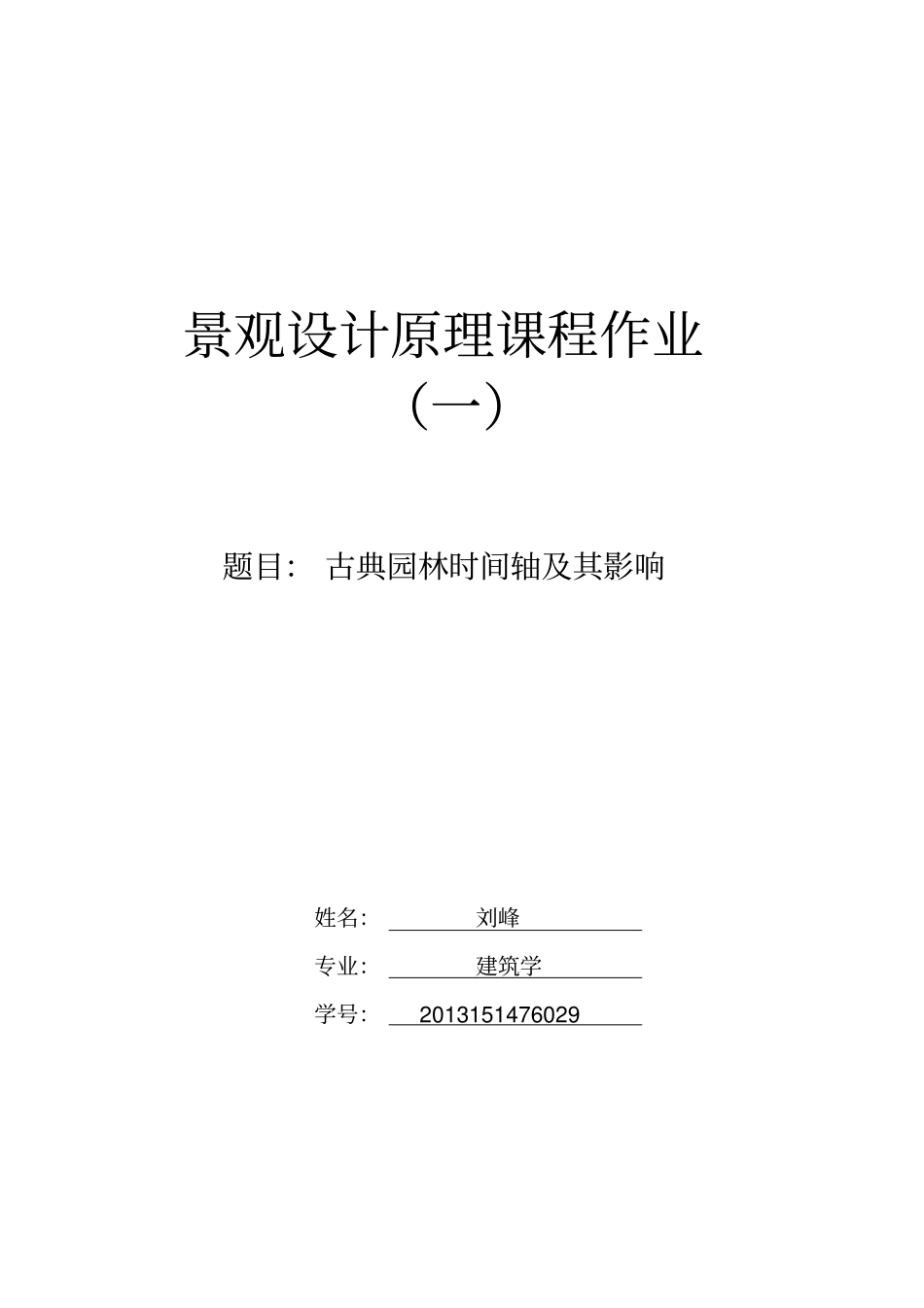 世界古典园林_第1页