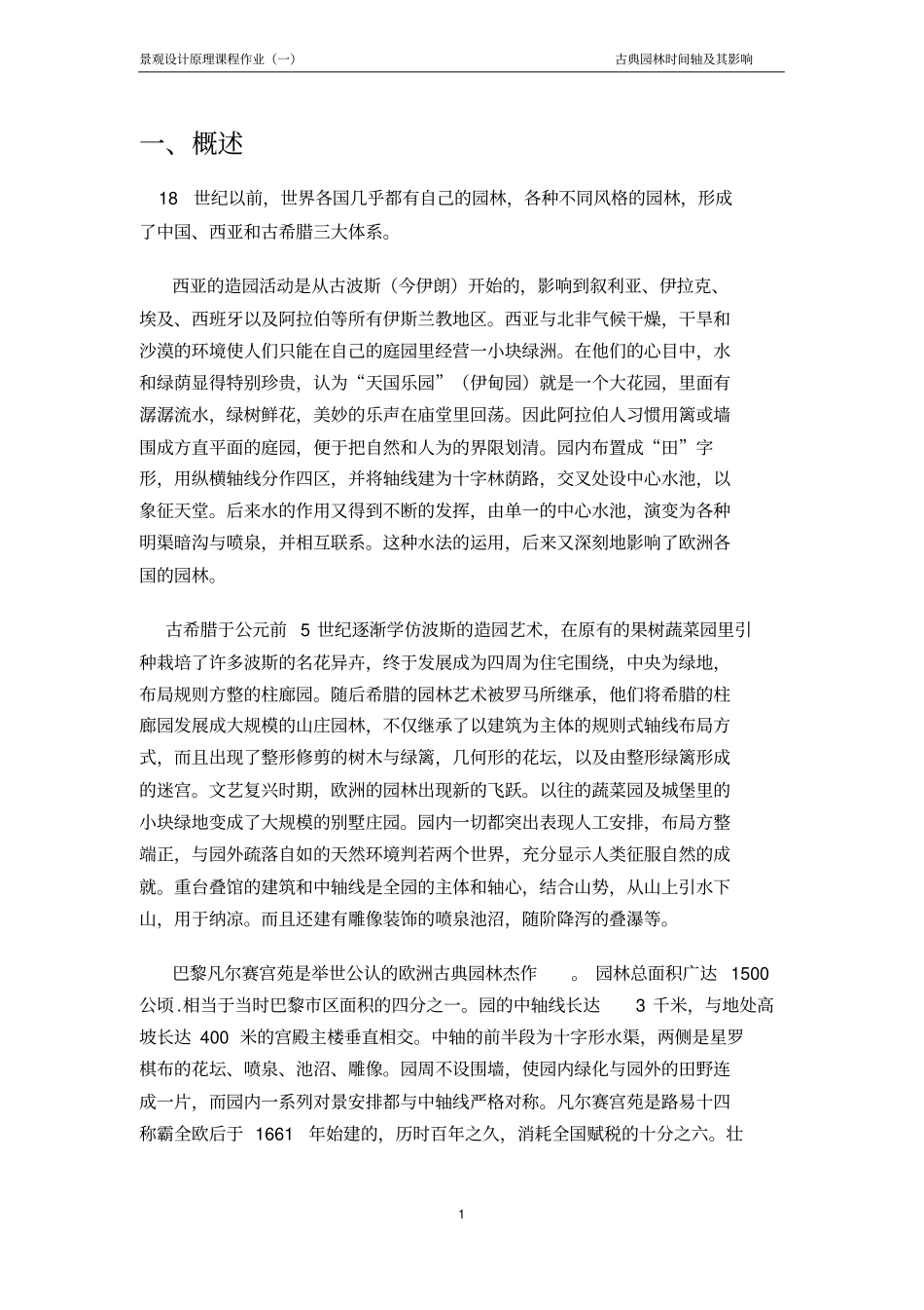 世界古典园林_第2页