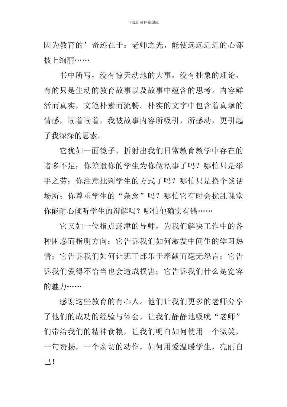 读教育书籍心得体会范文汇编_第2页