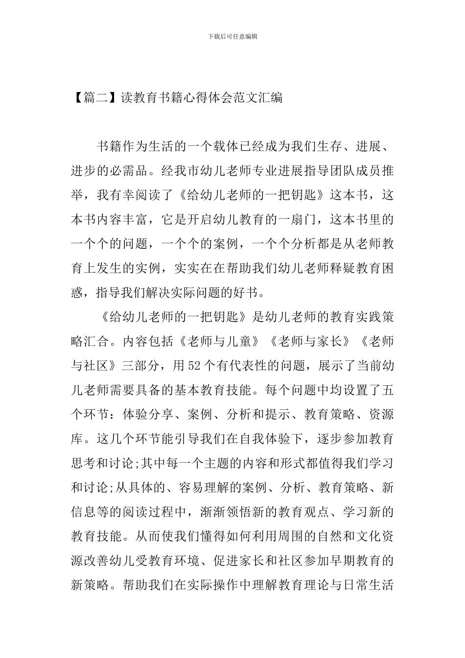 读教育书籍心得体会范文汇编_第3页