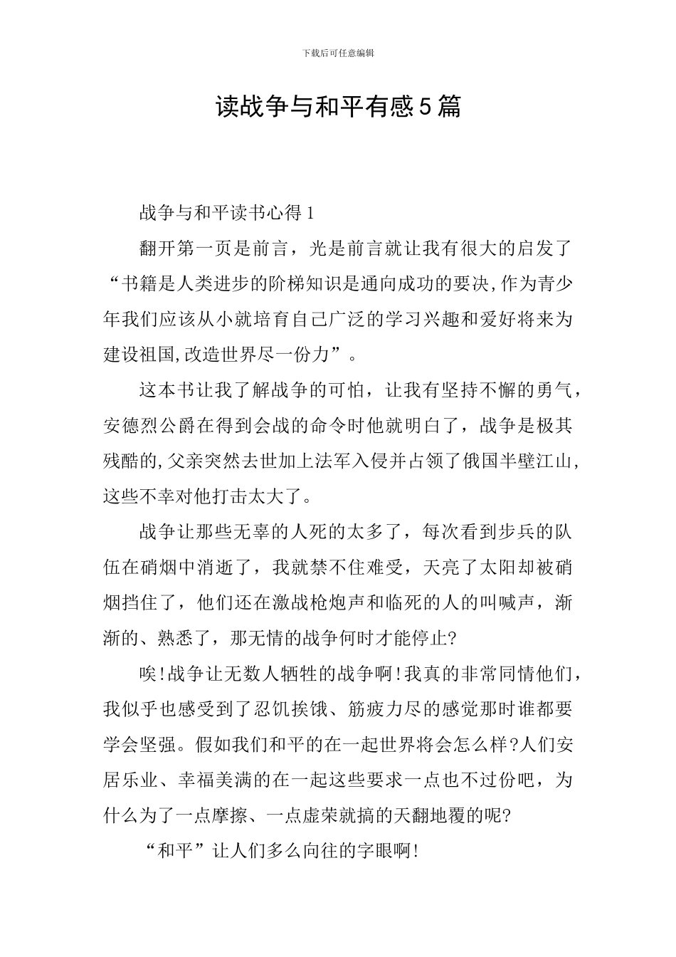 读战争与和平有感5篇_第1页