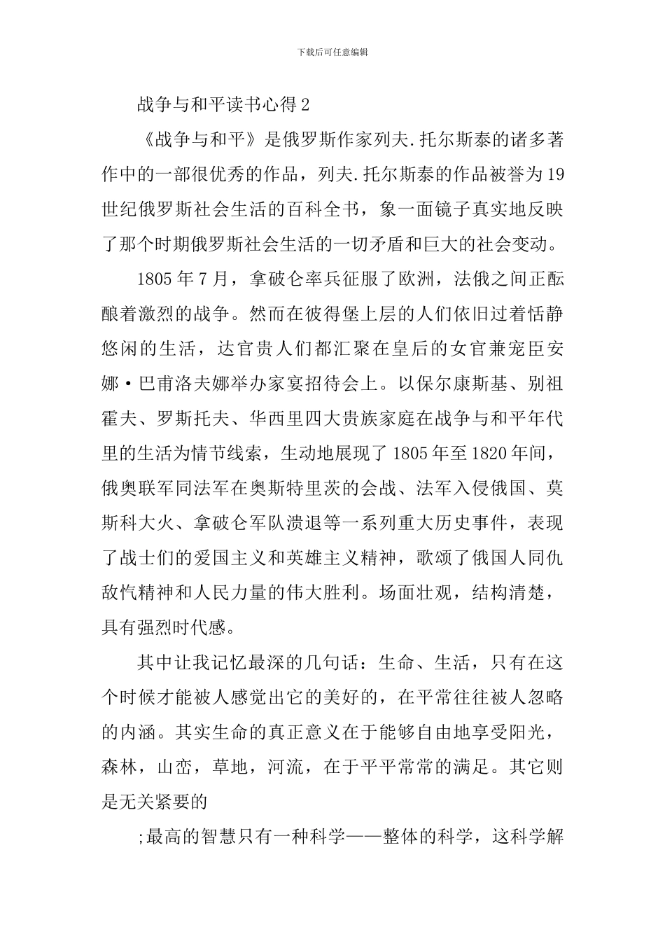 读战争与和平有感5篇_第2页