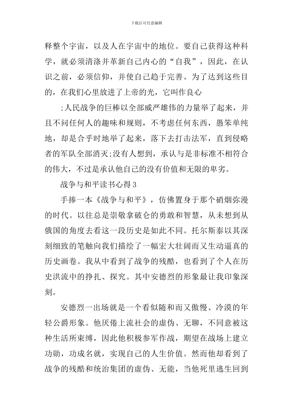读战争与和平有感5篇_第3页