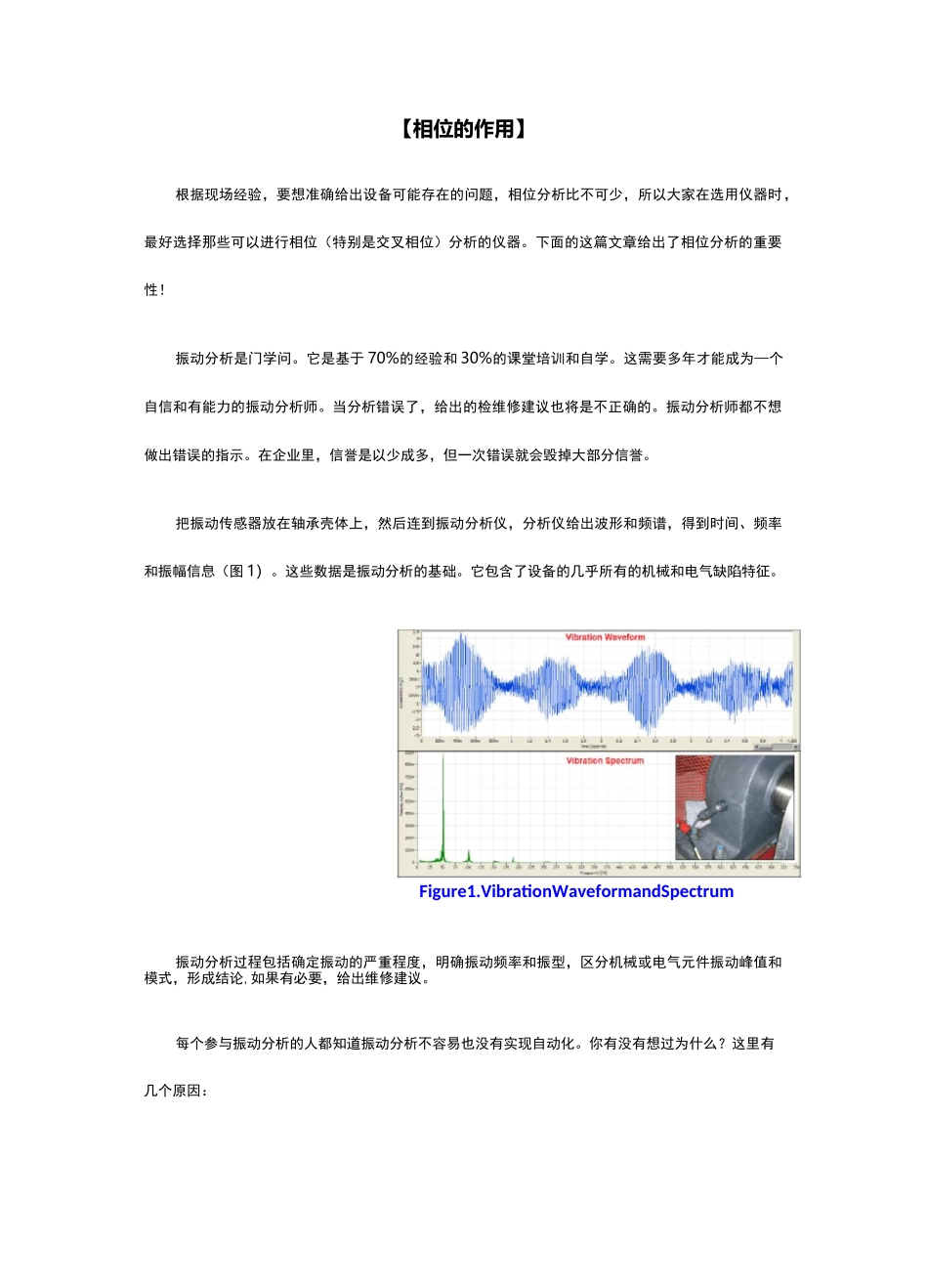 相位的重要作用_第1页