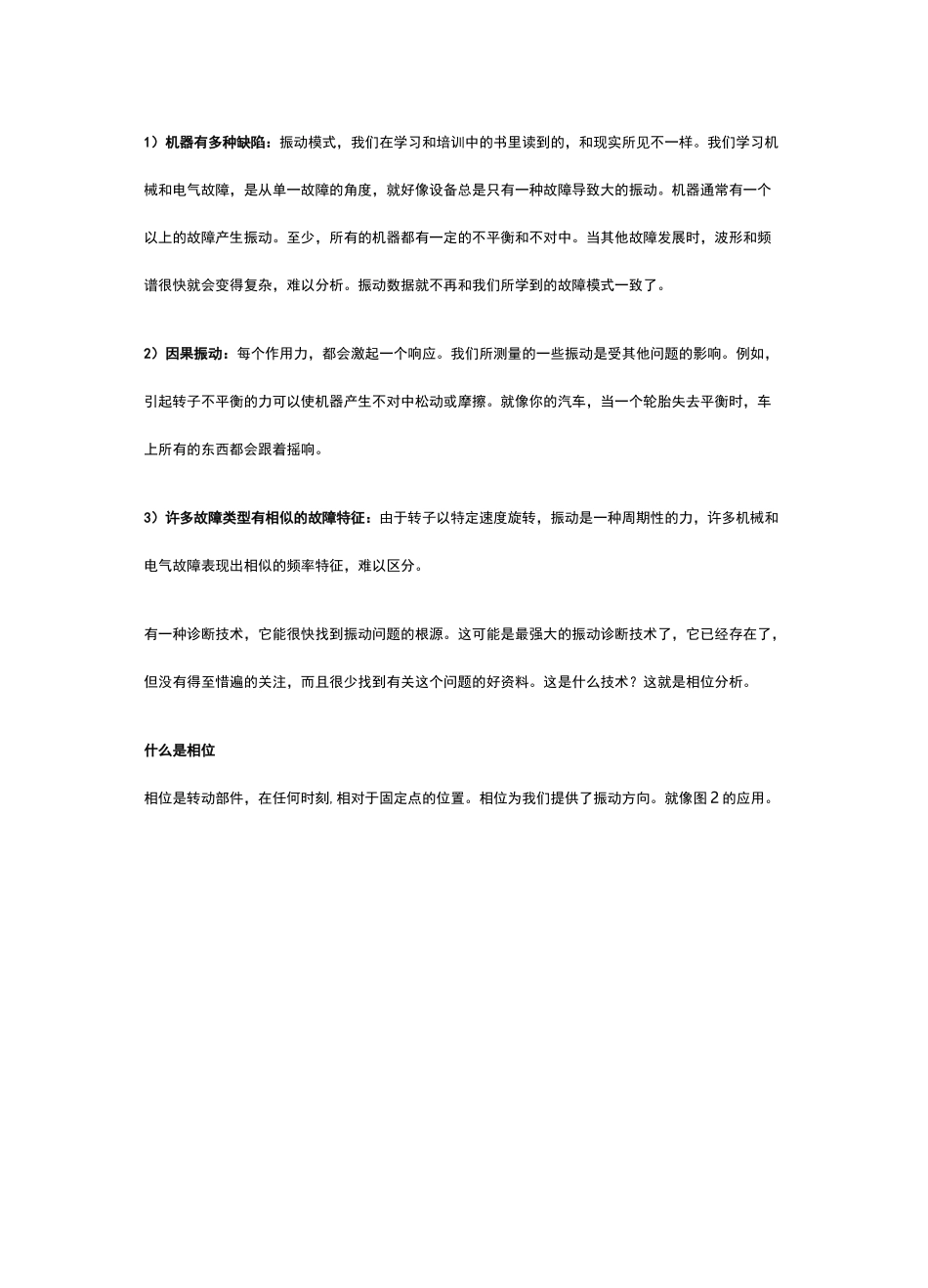 相位的重要作用_第2页