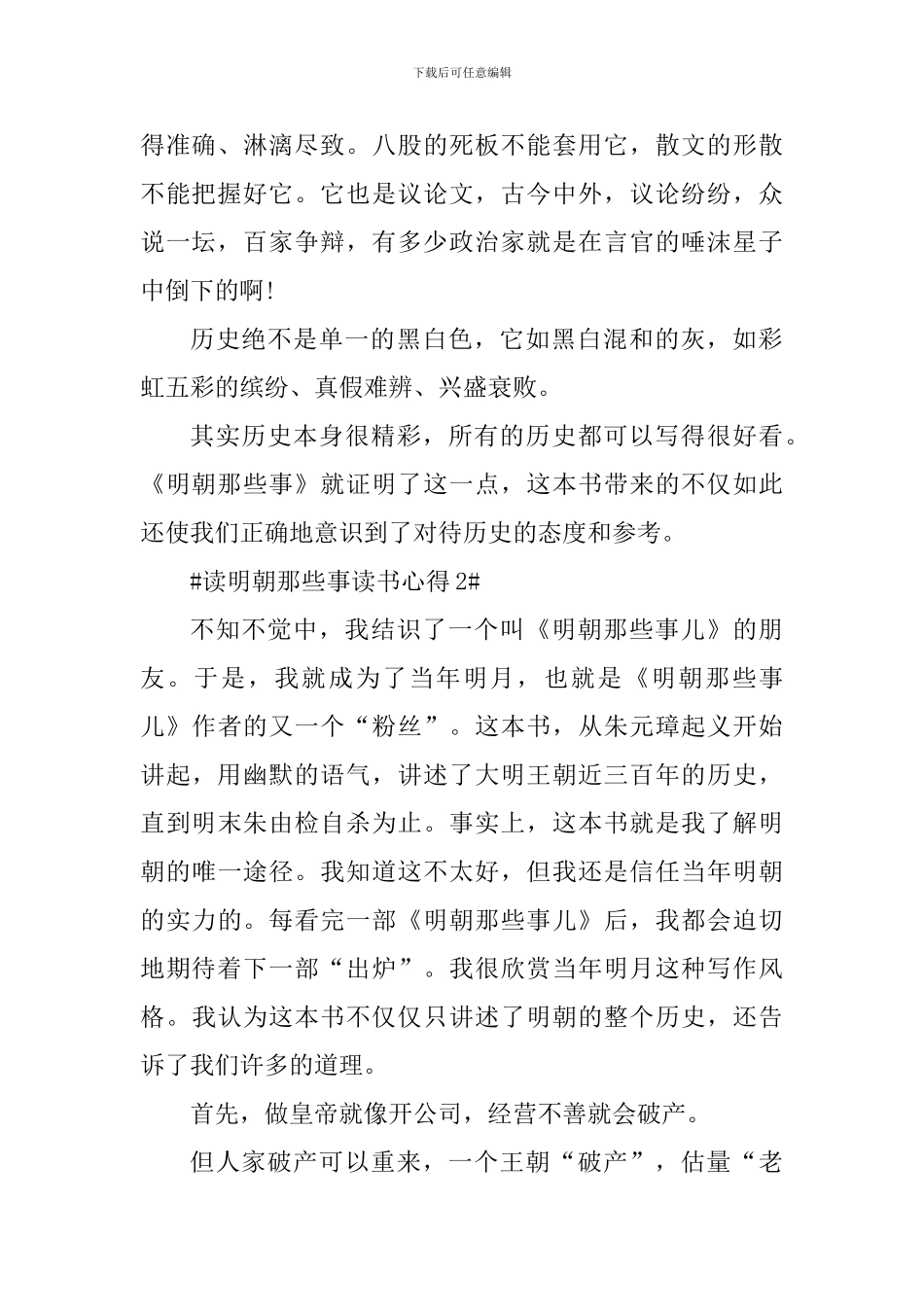 读明朝那些事读书心得_第2页