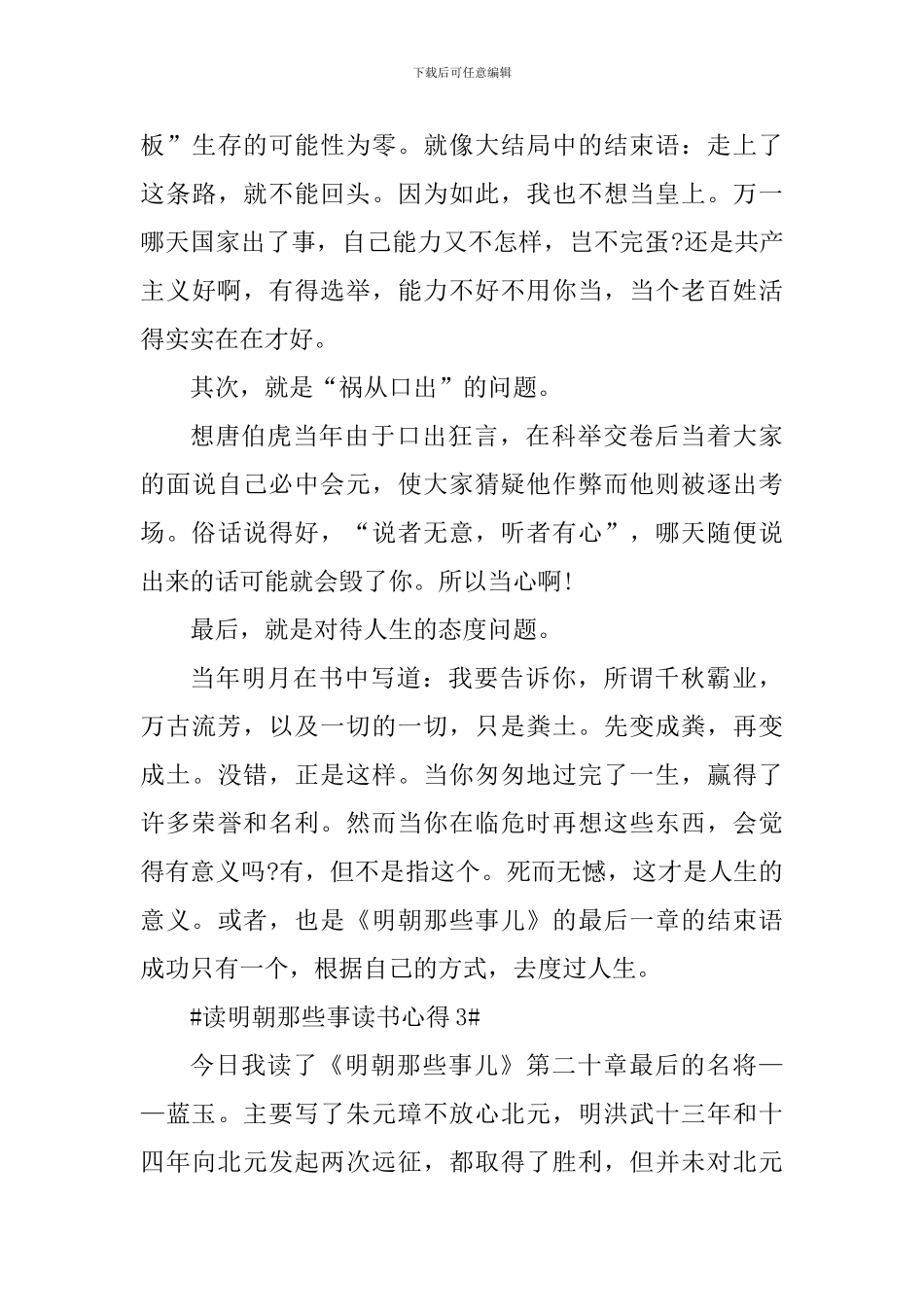 读明朝那些事读书心得_第3页