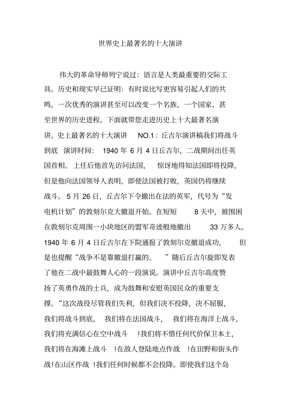 世界史上最著名的十大演讲_第1页