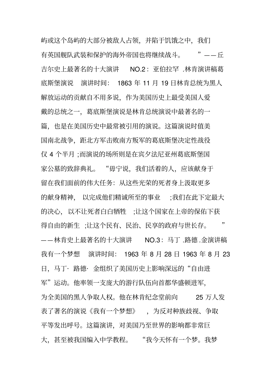 世界史上最著名的十大演讲_第2页