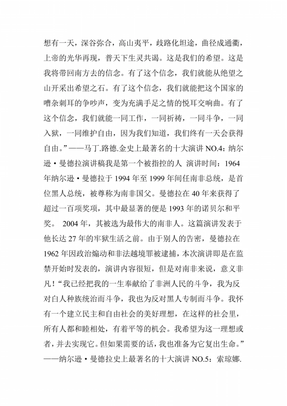 世界史上最著名的十大演讲_第3页