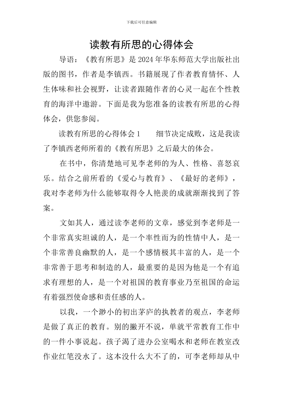 读教有所思的心得体会_第1页