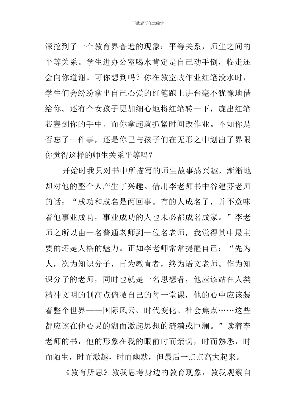 读教有所思的心得体会_第2页