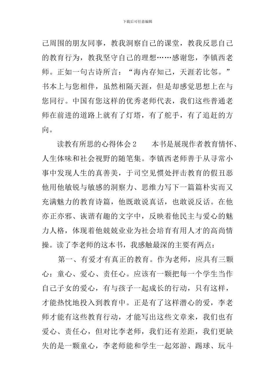 读教有所思的心得体会_第3页