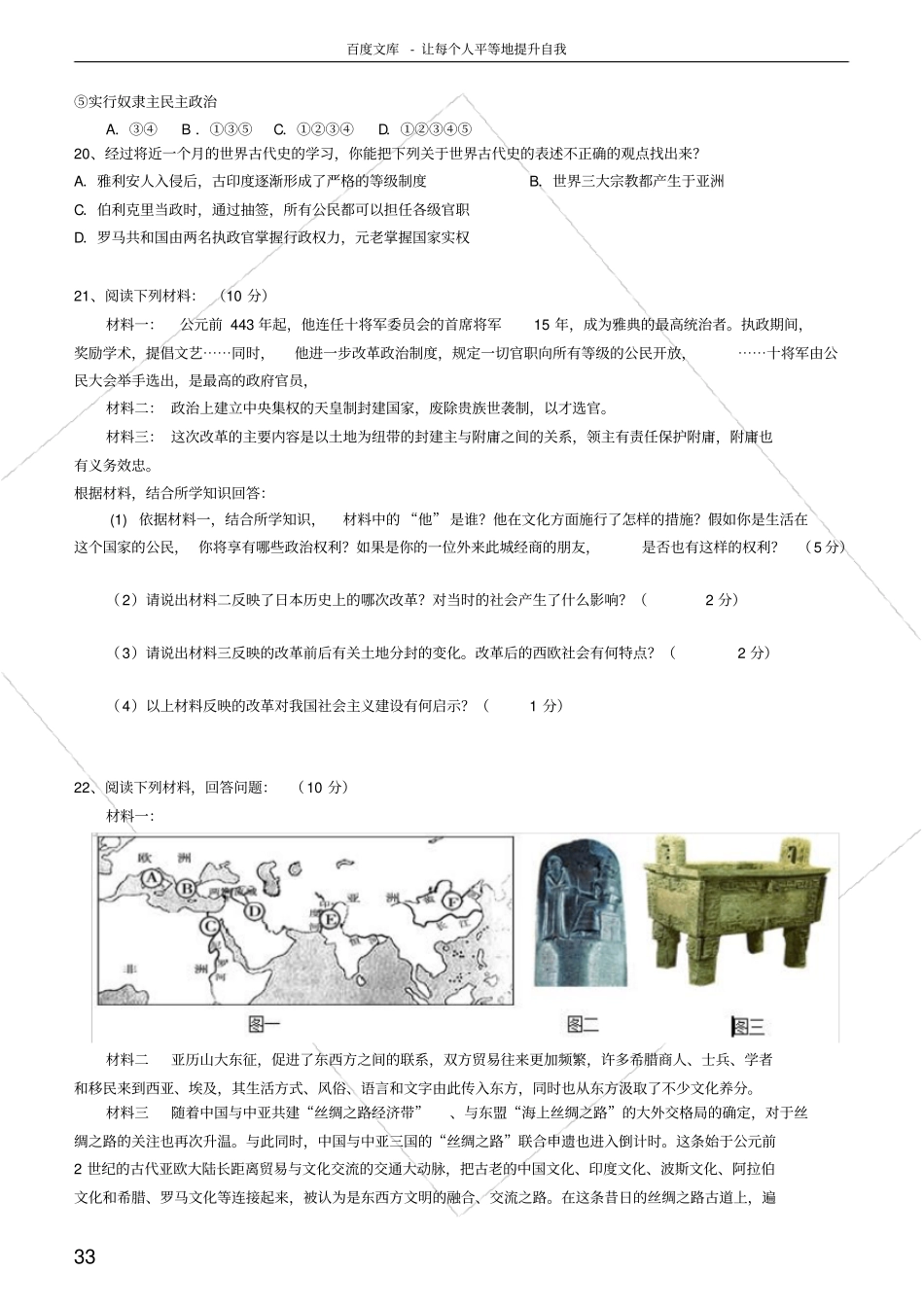 世界古代史部分测试题1_第3页