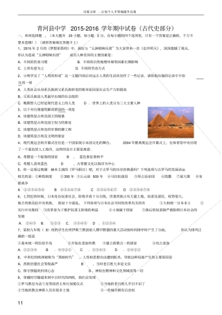 世界古代史部分测试题1