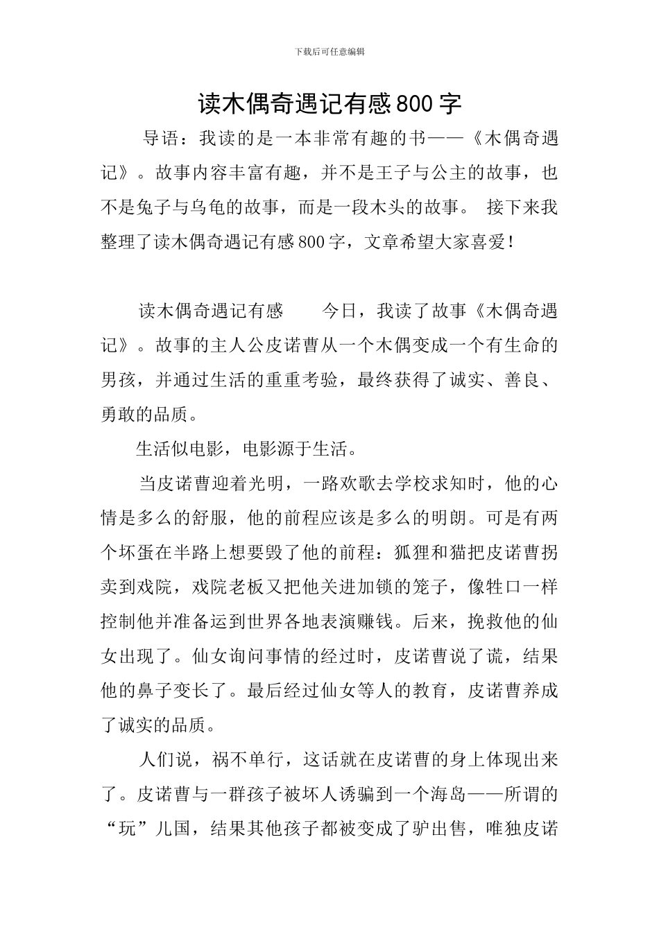 读木偶奇遇记有感800字_第1页