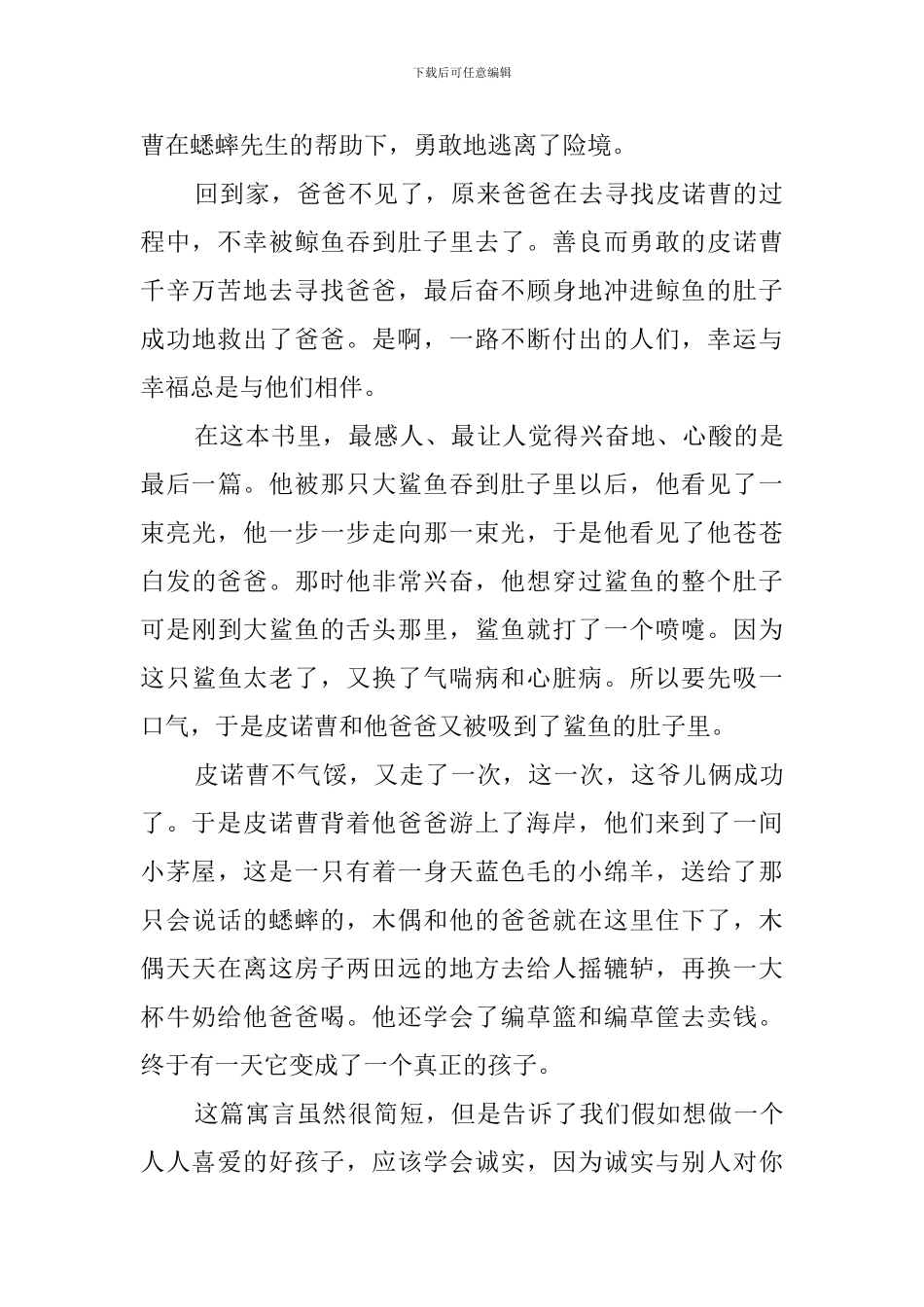 读木偶奇遇记有感800字_第2页