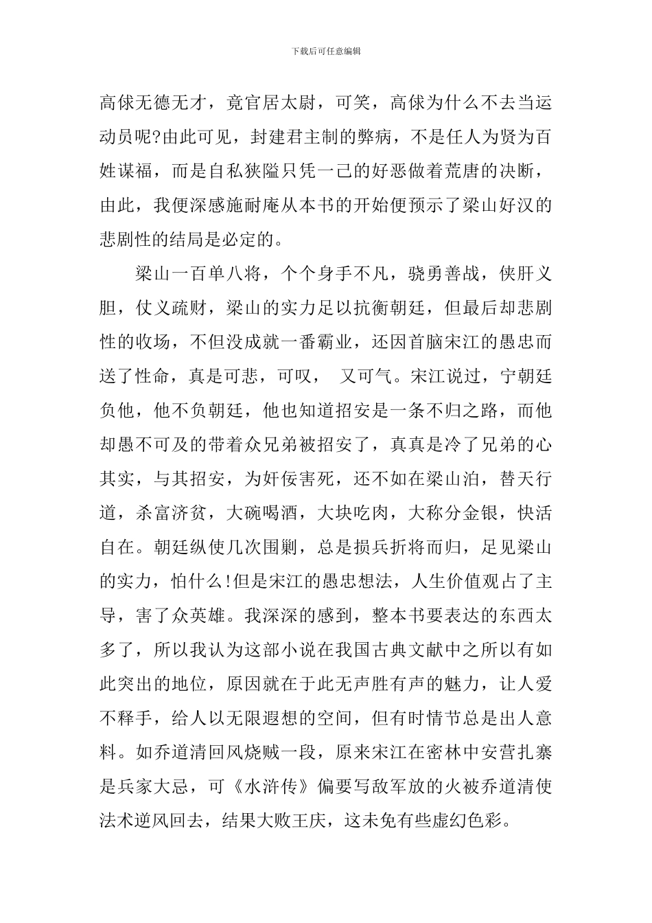 读水浒传有感1500字优秀作文_第2页