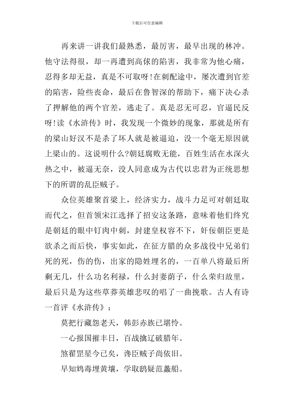 读水浒传有感1500字优秀作文_第3页