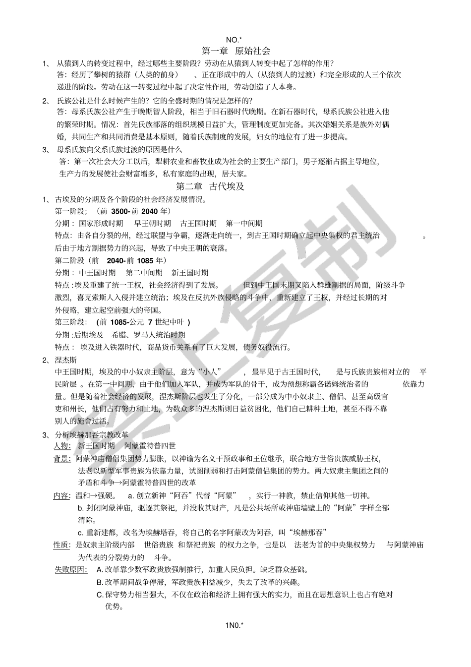 世界史思考题_第1页