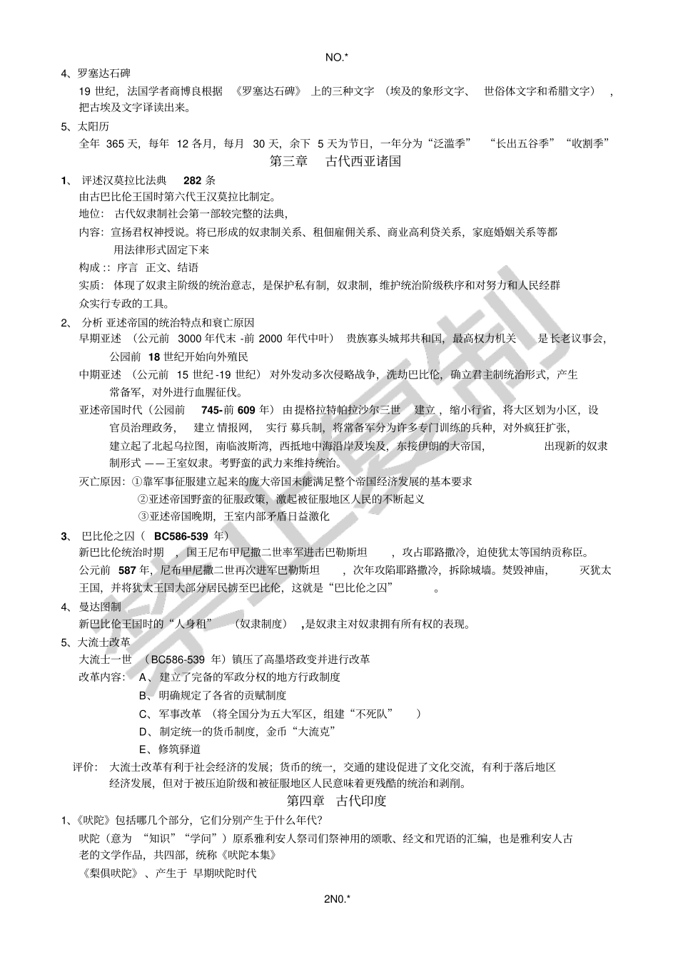 世界史思考题_第2页