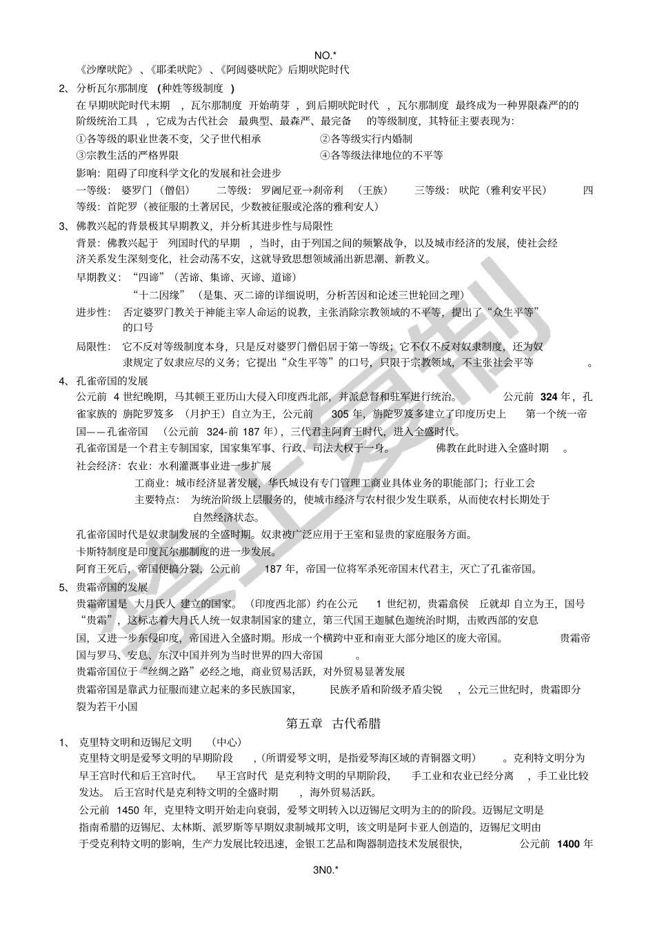 世界史思考题_第3页