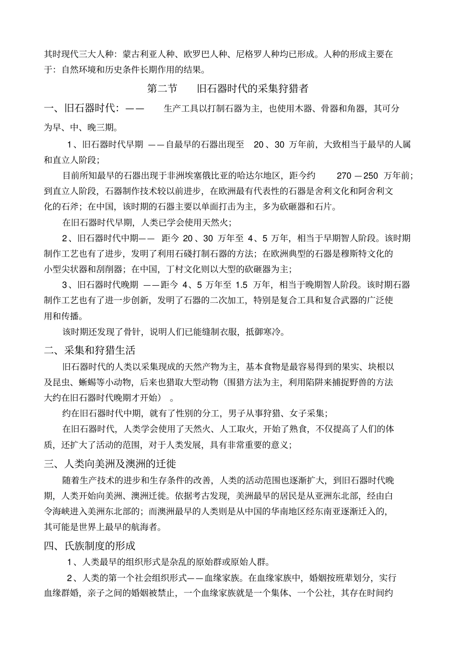 世界史笔记——人类的史前时代_第2页