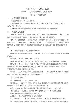 世界史笔记——人类的史前时代